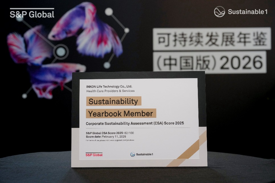 盈康生命首次入选标普全球《可持续发展年鉴》,跻身行业“最佳1%”(图1) 盈康生命首次入选标普全球《可持续发展年鉴》,跻身行业“最佳1%”(图1)