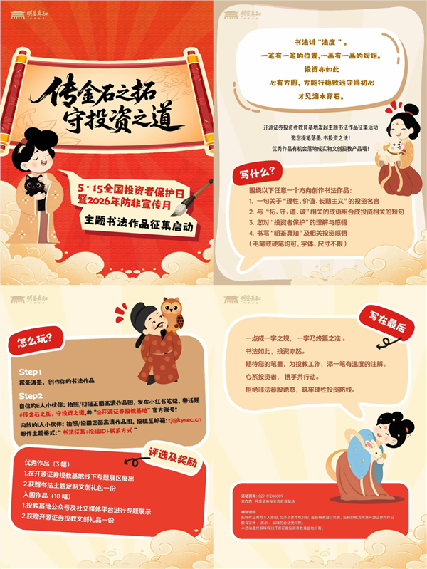 开源证券投教基地“传金石之拓 守投资之道”系列活动正式启幕!(图4) 开源证券投教基地“传金石之拓 守投资之道”系列活动正式启幕!(图4)