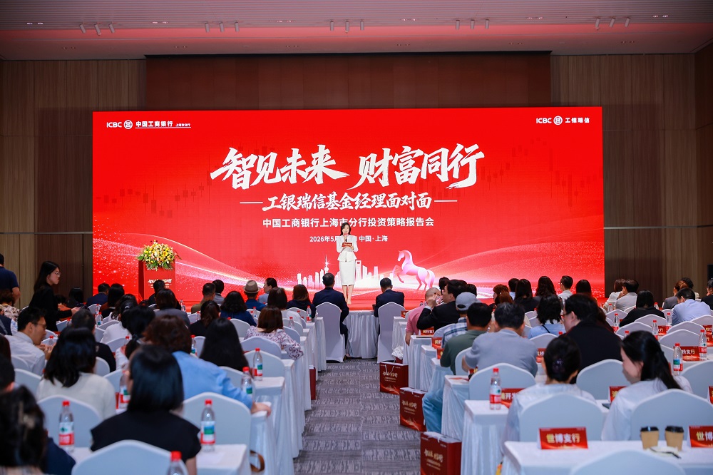 “智见未来 财富同行”工银瑞信“基金经理面对面全国系列活动走进上海暨中国工商银行上海市分行投资策略会(图1) “智见未来 财富同行”工银瑞信“基金经理面对面全国系列活动走进上海暨中国工商银行上海市分行投资策略会(图1)