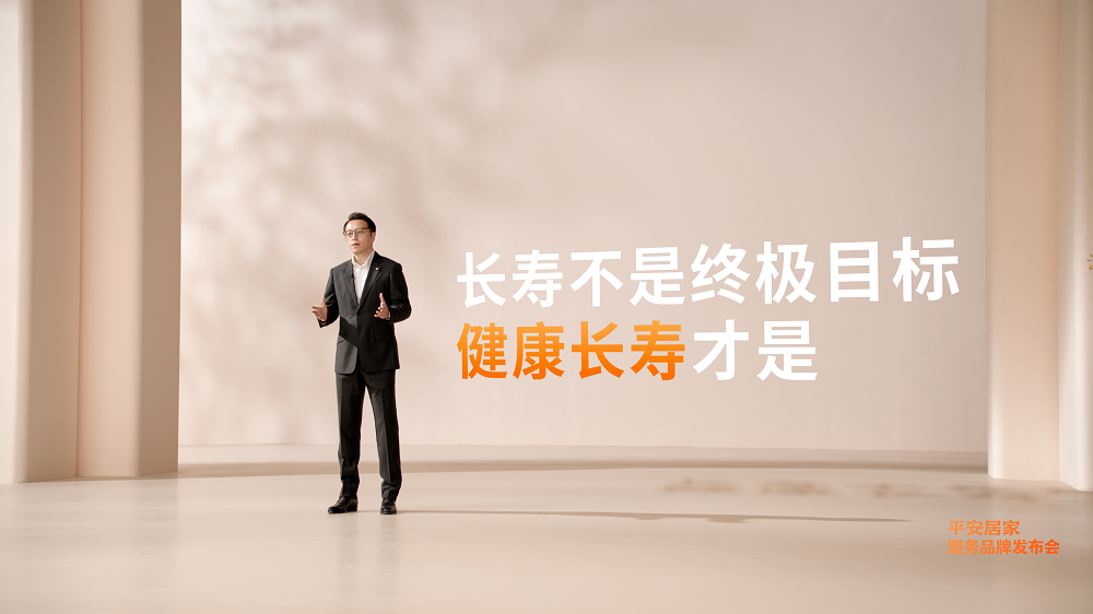 “服务年”创新实践 中国平安发布平安居家服务品牌(图2) “服务年”创新实践 中国平安发布平安居家服务品牌(图2)