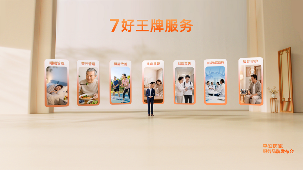 “服务年”创新实践 中国平安发布平安居家服务品牌(图3) “服务年”创新实践 中国平安发布平安居家服务品牌(图3)