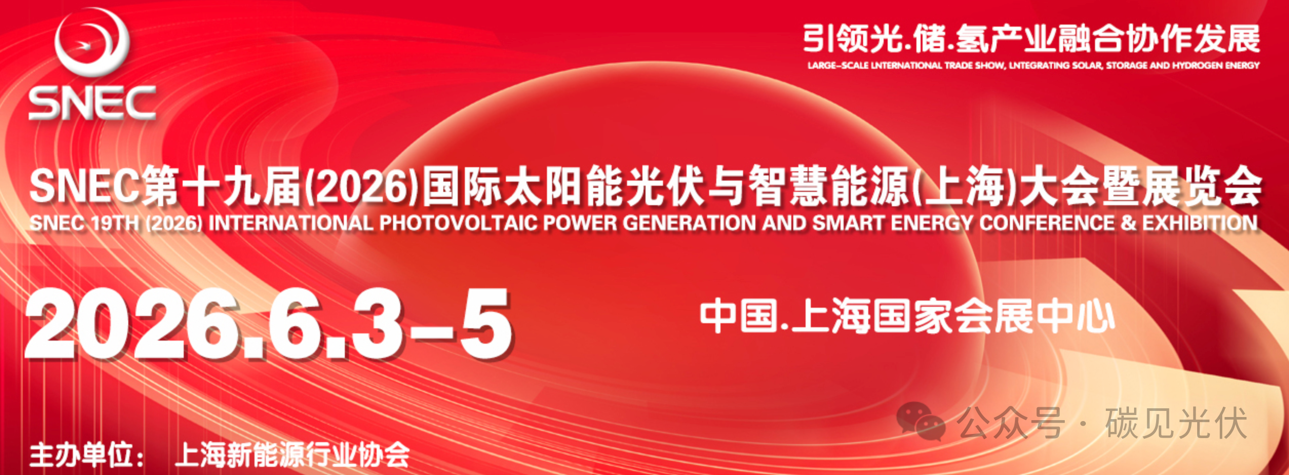 2026 SNEC光伏展前瞻:落后产能出清中,行业格局将如何改写?(图1) 2026 SNEC光伏展前瞻:落后产能出清中,行业格局将如何改写?(图1)