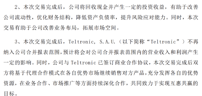 诉讼缠身、负债率攀升,海能达三年累亏超41亿,出售海外资产回血(图1) 诉讼缠身、负债率攀升,海能达三年累亏超41亿,出售海外资产回血(图1)