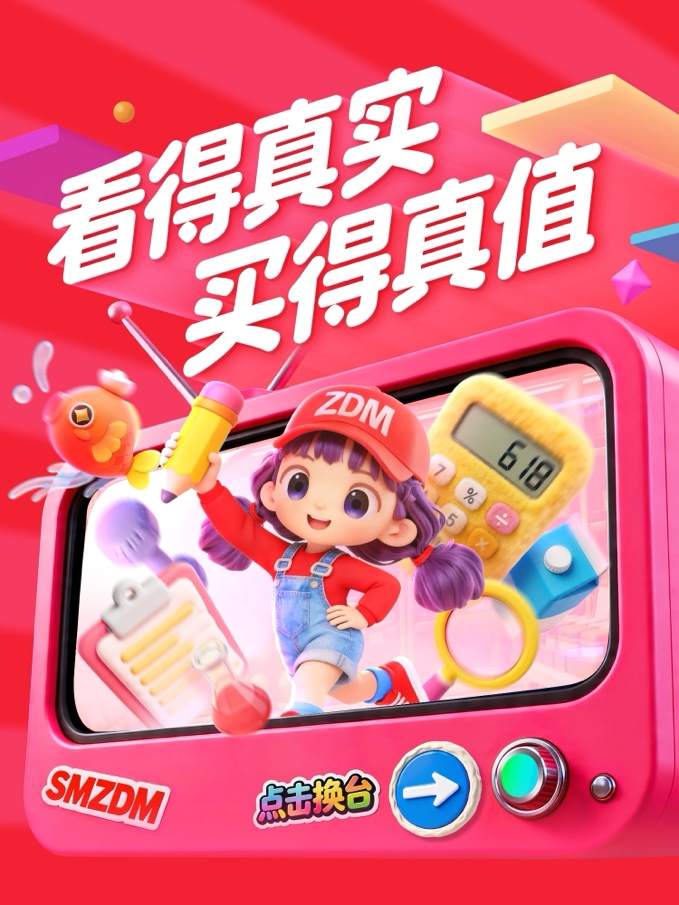 “什么值得买”618强化兴趣驱动,重构消费决策新逻辑(图1) “什么值得买”618强化兴趣驱动,重构消费决策新逻辑(图1)
