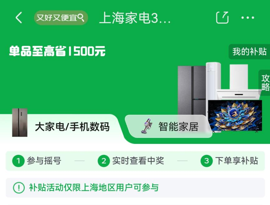 轻松领上海国补 来京东618换新手机享国补叠以旧换新低至5折起(图1) 轻松领上海国补 来京东618换新手机享国补叠以旧换新低至5折起(图1)