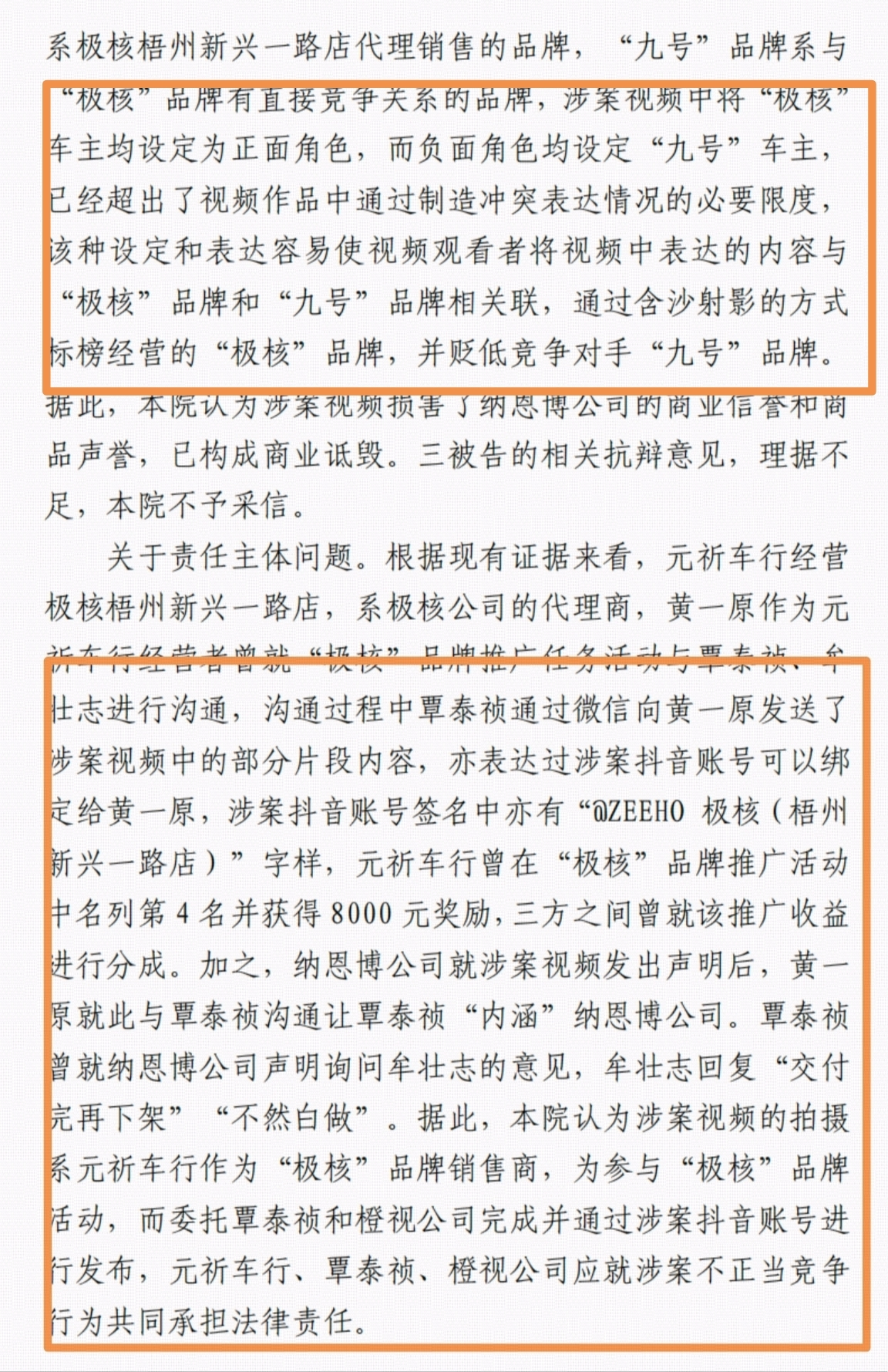 “硬刚”不正当竞争 九号公司名誉权维权案件获“三连胜”(图1)