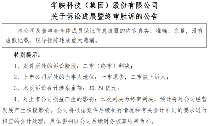 华映科技:挂牌转让亏损资产,收入规模持续缩水,五年累亏逾52亿(图2) 华映科技:挂牌转让亏损资产,收入规模持续缩水,五年累亏逾52亿(图2)