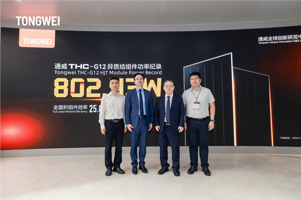 802.43W！通威异质结铜互连组件再次刷新行业纪录(图1)