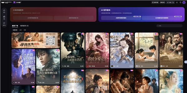 万兴科技旗下万兴剧厂上线“剧本广场”  打通剧本交易到创作全链路(图1)