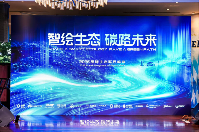 2026品牌生态联合盛典启幕，协鑫集成跨域生态协同布局零碳产业(图1)