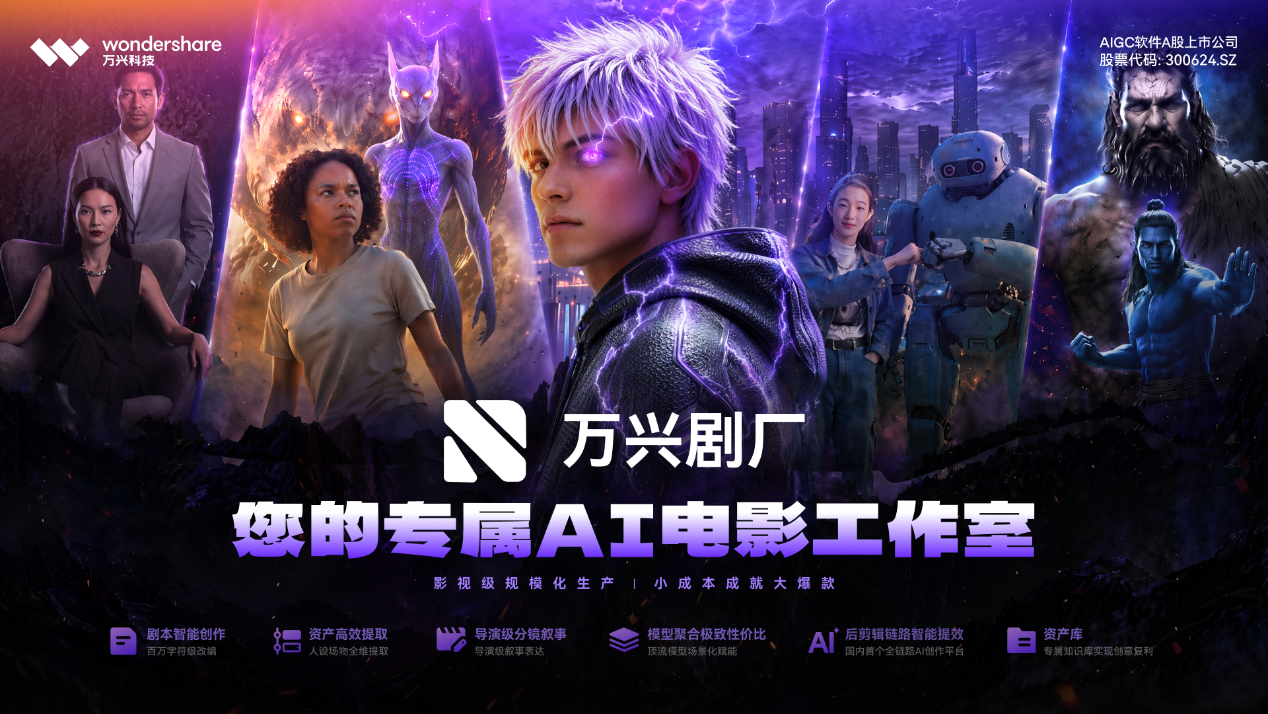 万兴科技旗下万兴剧厂与万兴喵影正式上线周星驰经典电影IP AI创作模板(图4) 万兴科技旗下万兴剧厂与万兴喵影正式上线周星驰经典电影IP AI创作模板(图4)