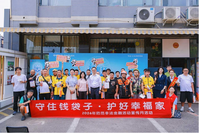 筑牢防非防线 守护万家灯火——陆金所控股启动2026年防范非法金融活动宣传月活动(图1) 筑牢防非防线 守护万家灯火——陆金所控股启动2026年防范非法金融活动宣传月活动(图1)