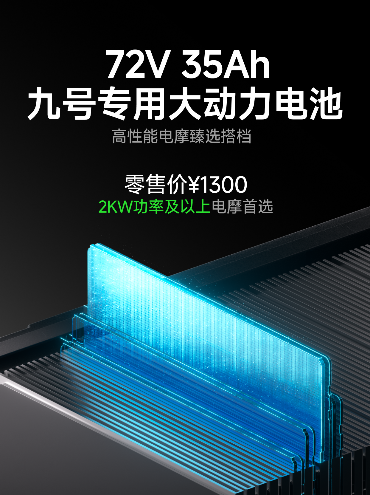 价格透明、3年质保,九号发布两款智能铅酸电池新品(图4) 价格透明、3年质保,九号发布两款智能铅酸电池新品(图4)