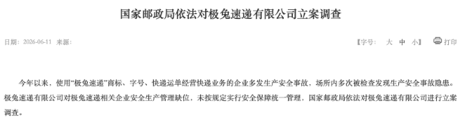 安全防线失守,极兔速递遭监管重拳出击,中国市场增长动力不足(图1) 安全防线失守,极兔速递遭监管重拳出击,中国市场增长动力不足(图1)