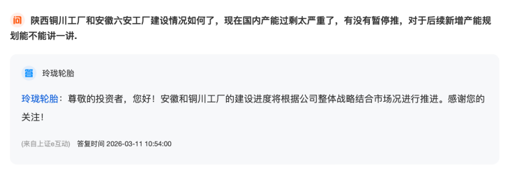 玲珑轮胎扩张急刹车：国内外项目接连终止，业绩增收不增利困局待解(图1)