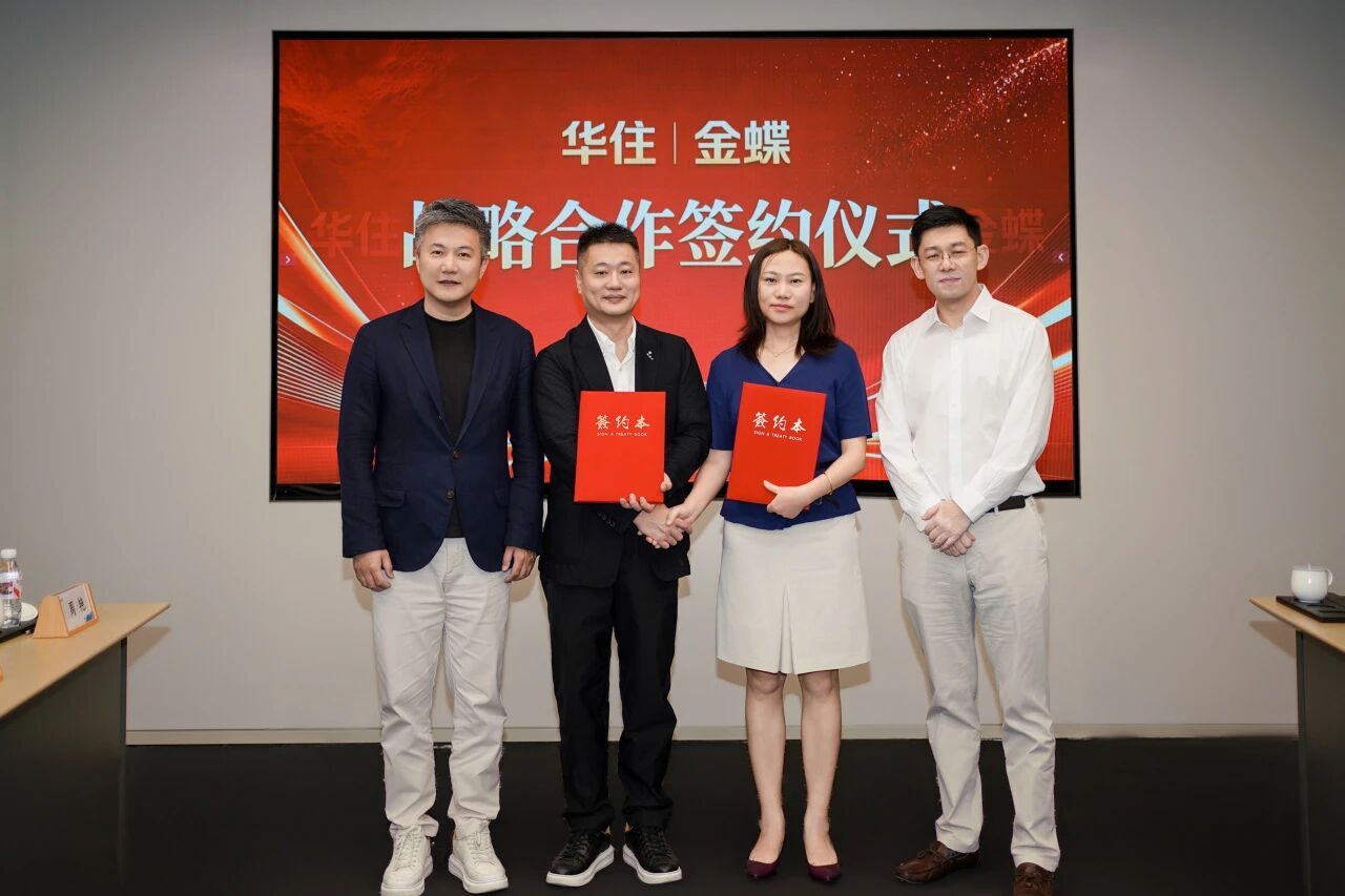 华住集团与金蝶战略签约,共启酒店行业AI智慧财务管理新篇章(图1) 华住集团与金蝶战略签约,共启酒店行业AI智慧财务管理新篇章(图1)