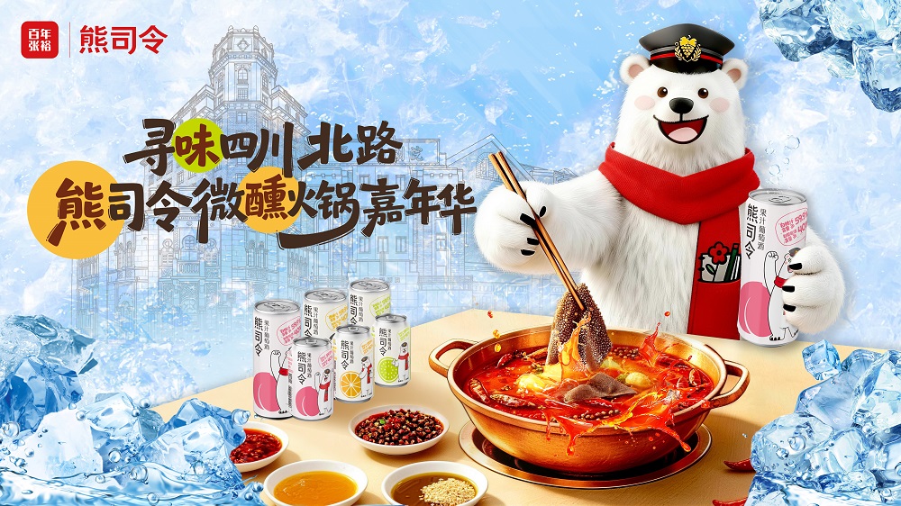 酒香三十载,续写葡萄酒新记忆 寻味四川北路·张裕熊司令微醺火锅嘉年华即将盛大开启(图1) 酒香三十载,续写葡萄酒新记忆 寻味四川北路·张裕熊司令微醺火锅嘉年华即将盛大开启(图1)