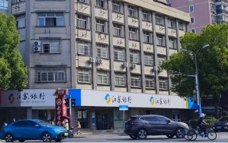 江苏银行上海闵行支行:深耕闵行十五载 科创赋能启新程(图1) 江苏银行上海闵行支行:深耕闵行十五载 科创赋能启新程(图1)