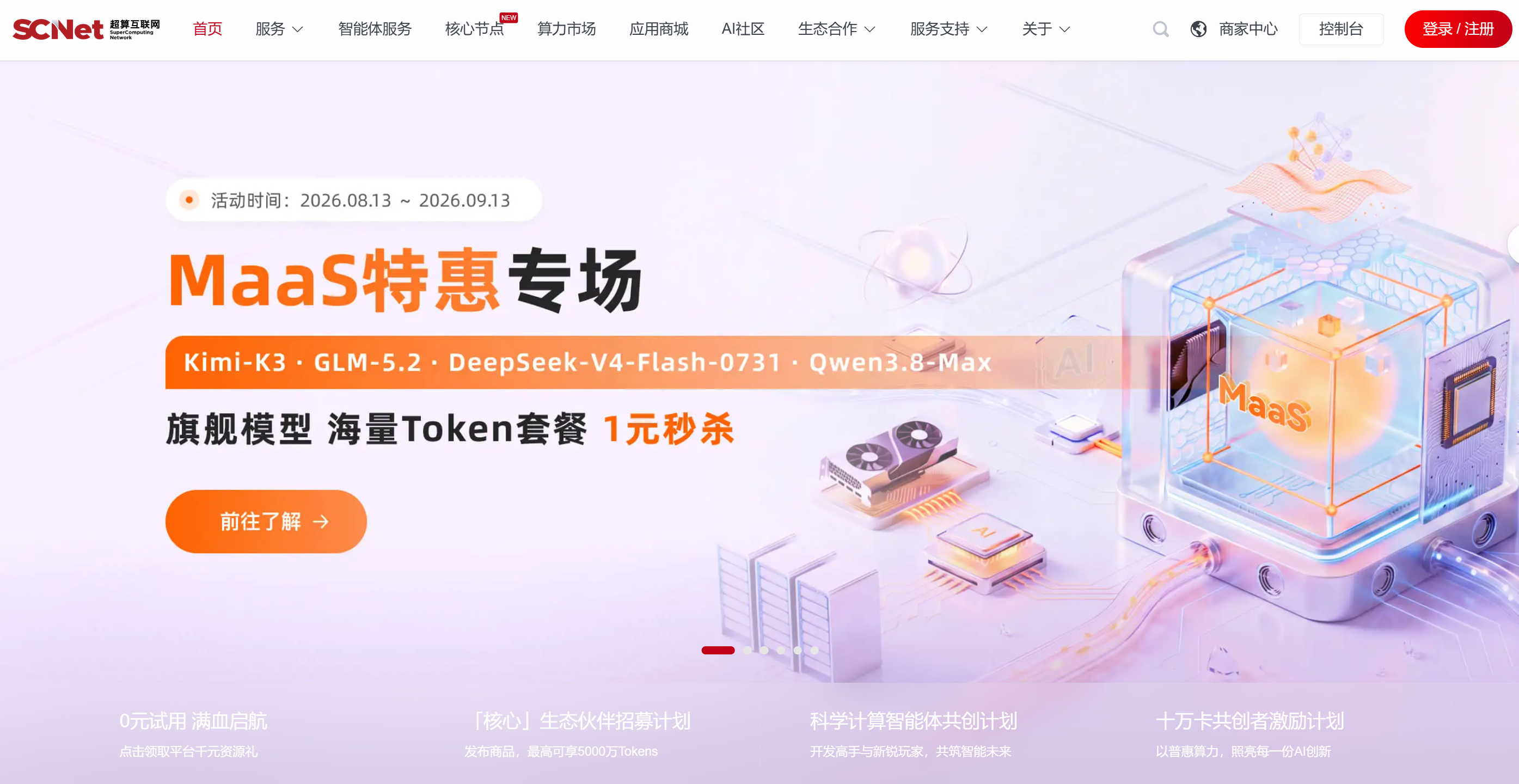千万词元低至1元,国家超算互联网推出智能体限时特惠活动(图1) 千万词元低至1元,国家超算互联网推出智能体限时特惠活动(图1)