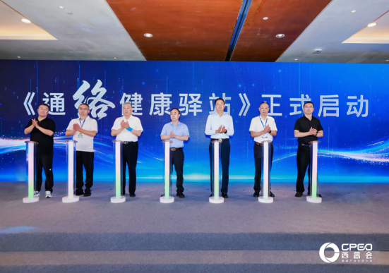 西普会重磅落地！以岭通络健康驿站正式启动，打造药店慢病转型全新生态(图1)