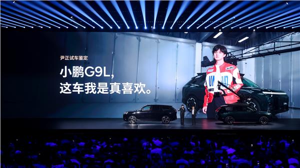 黄金大五座科技旗舰——小鹏G9L正式上市，23.18万元起(图4)