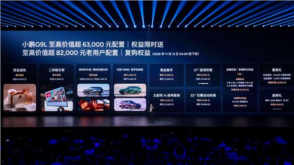黄金大五座科技旗舰——小鹏G9L正式上市，23.18万元起(图2)