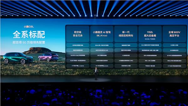 黄金大五座科技旗舰——小鹏G9L正式上市，23.18万元起(图5)