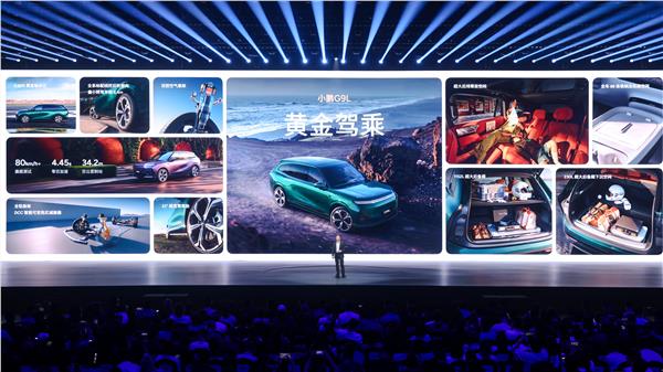 黄金大五座科技旗舰——小鹏G9L正式上市，23.18万元起(图3)