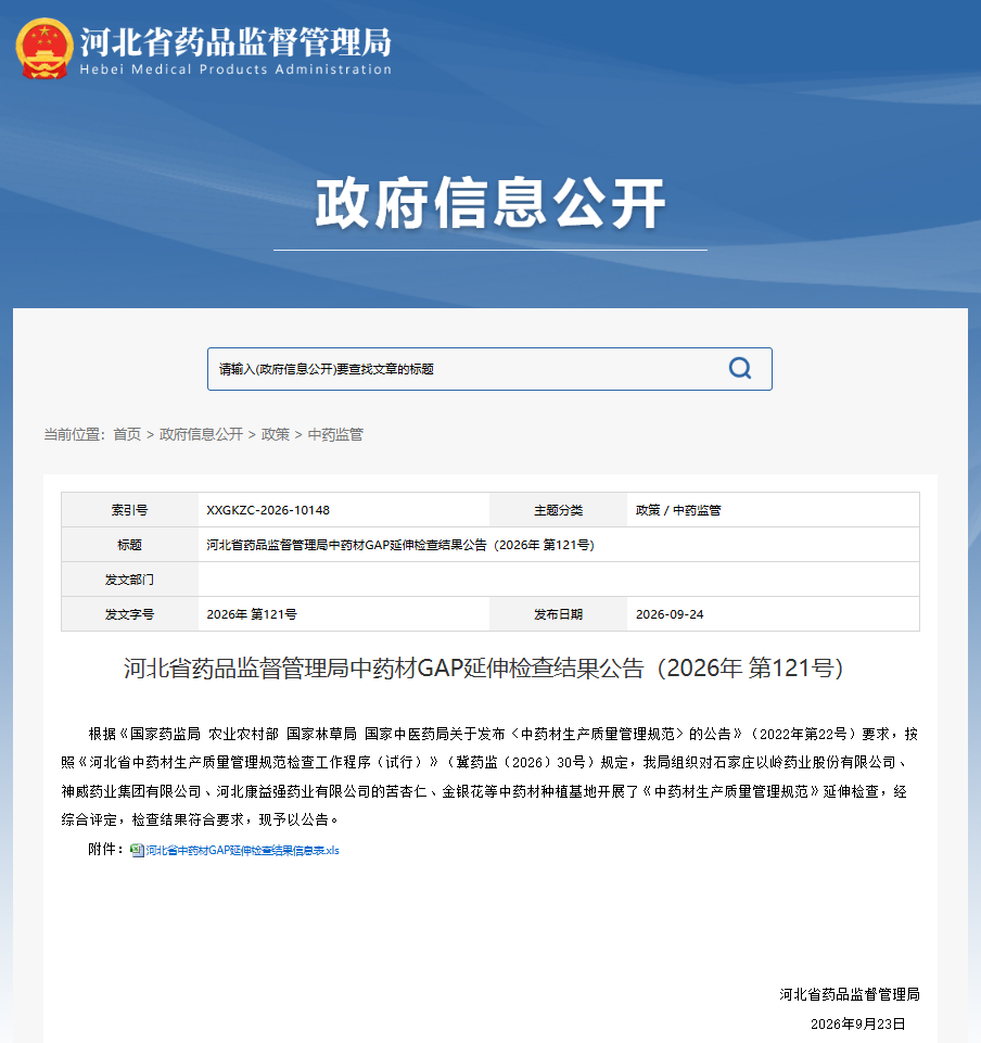 源头质控再加码!以岭药业万亩苦杏仁野生基地通过GAP延伸检查(图1) 源头质控再加码!以岭药业万亩苦杏仁野生基地通过GAP延伸检查(图1)