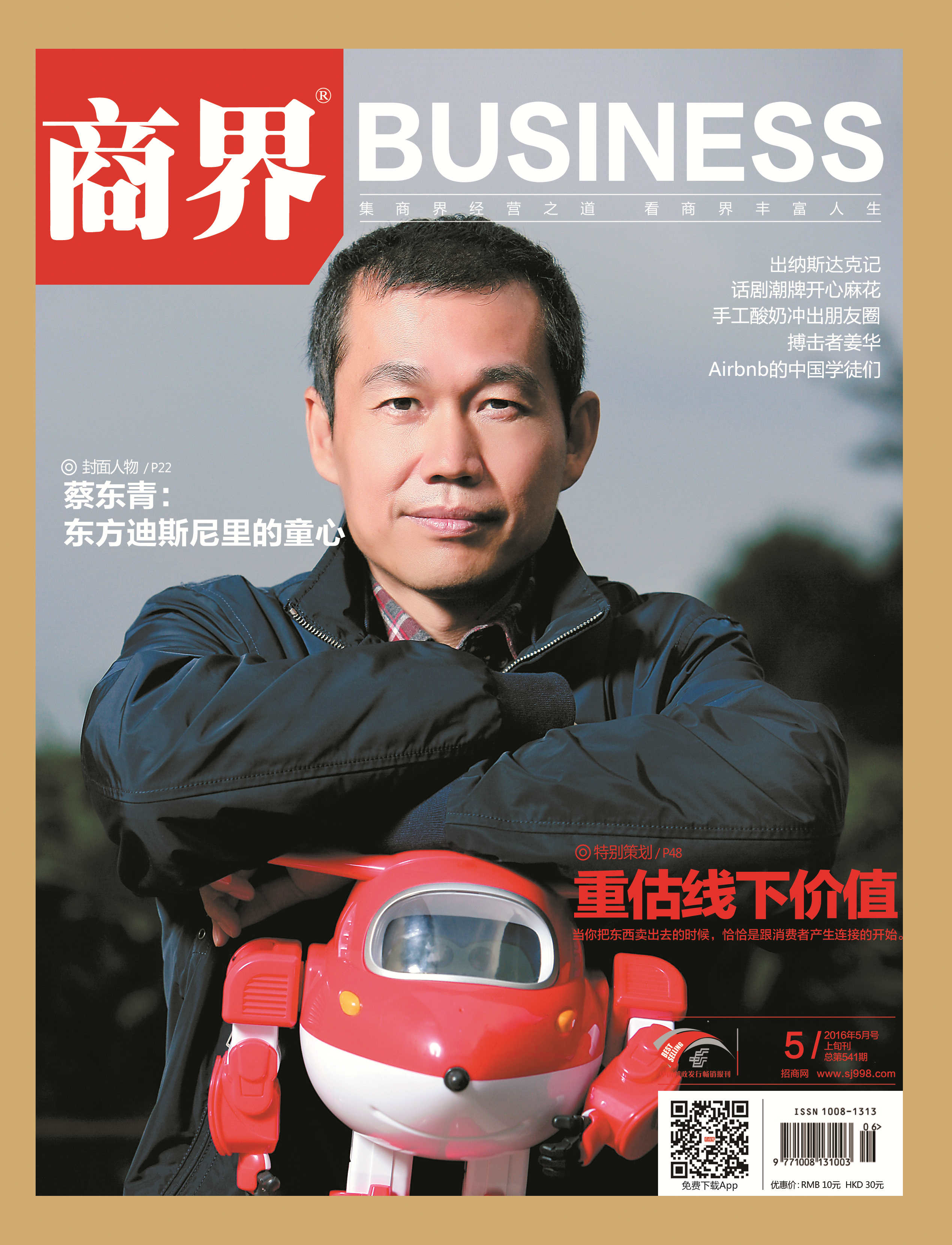 商界2016年5月刊