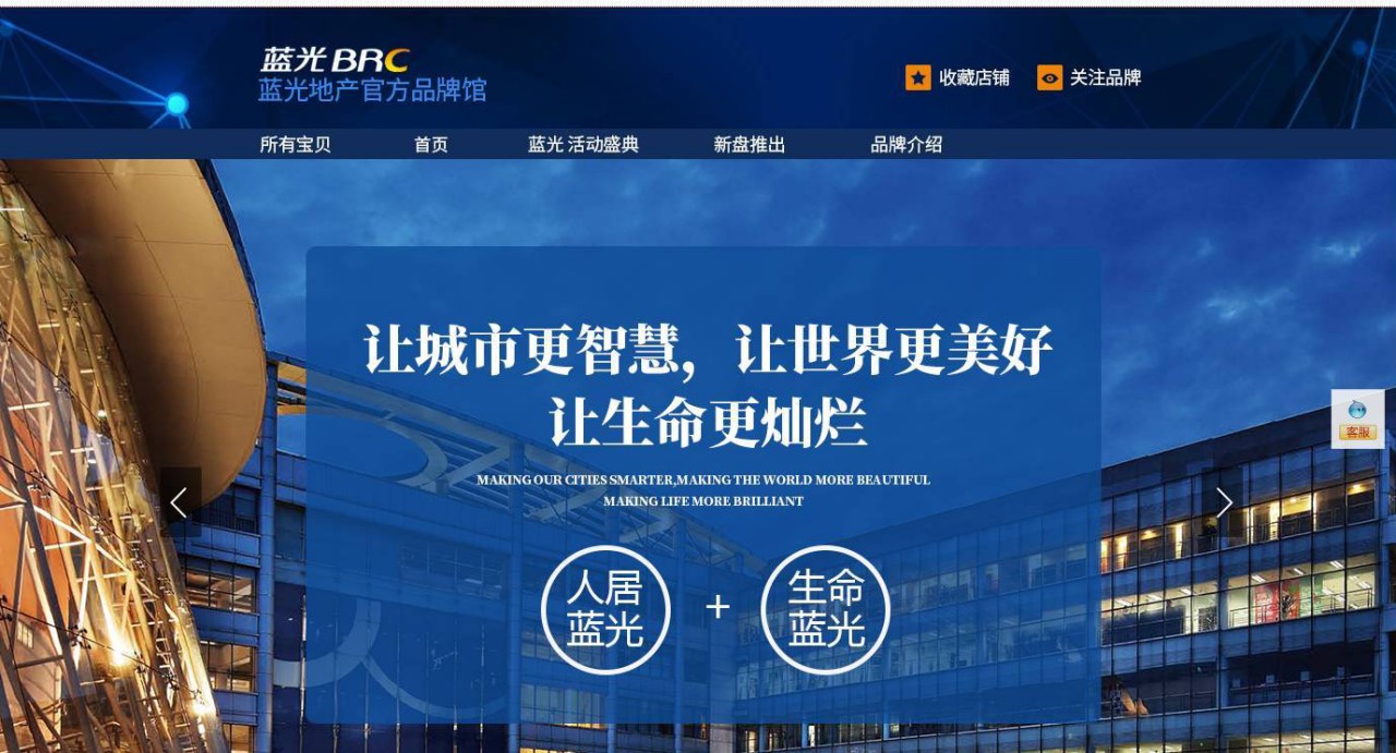 项目,列阵在前等候着你们的检阅,品牌馆主页面延续了蓝光brc的主色系