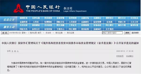 央行、外管局放大招!多项规定便利外资投中国债市