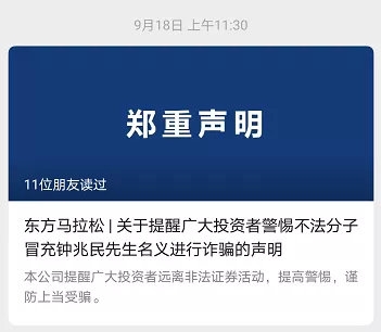 但斌辟谣“杀猪盘”!多家知名私募遇“李鬼” 股民:现在李鬼比李逵嚣张