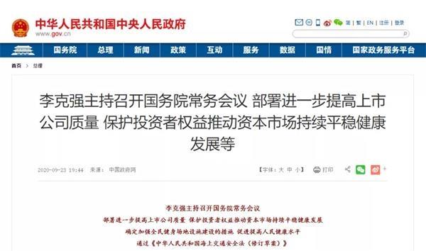 国常会369字定调A股:对操纵市场、内幕交易加大处罚力度!10大要点来了