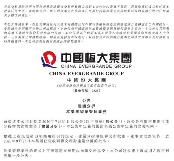 深夜重磅!许家印放了三个大招:恒大汽车要来科创板上市了