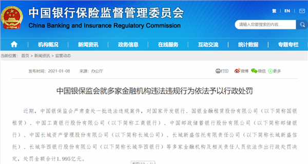 图片来源:银保监会网站