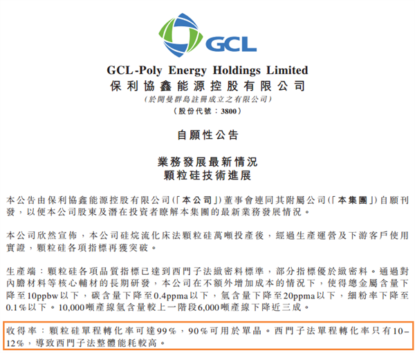 硅料价格飞涨,保利协鑫新工艺效率倍增,通威股份还坐得住吗?