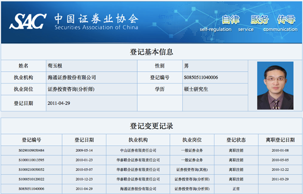 荀玉根接任海通证券首席经济学家姜超离职后三大职位接棒者落定策略