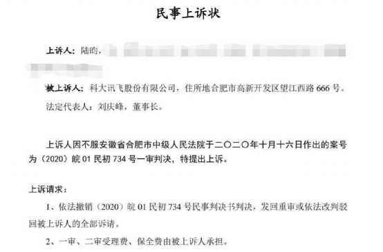 惊呆从科大讯飞跳槽到腾讯竟被判赔1200万发生了什么