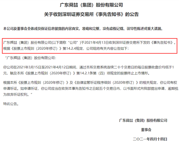 20年老牌珠寶企業廣東舜喆退市!3年多暴跌83%_股票頻道_證券之星