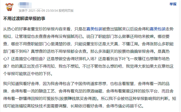 舍得酒业今天走势如何 26067d4ee8ce42d7bea4adc27b2e0ce6.png