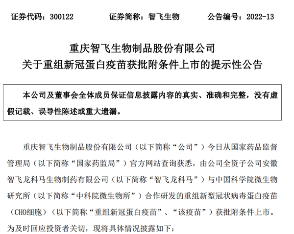 科兴生物上市日期 f6c80888041540188cfdb9f1e6fd47f7.png