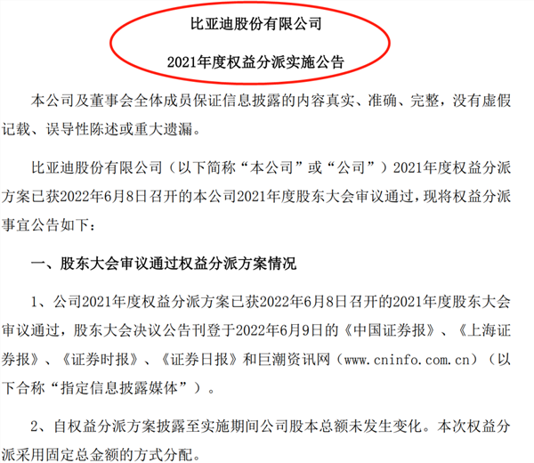 比亚迪股票分红方案 c7c9e07768fb4f86a5f0b1e87027ecda.png