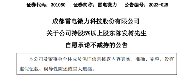 雷电微力股价腰斩！陈发树：半年不减持,第1张