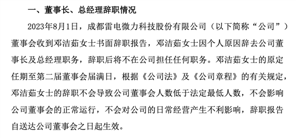 雷电微力股价腰斩！陈发树：半年不减持,第3张