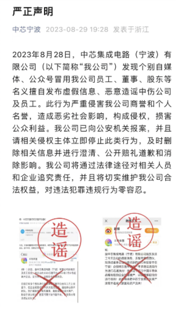 突发，中芯宁波最新声明来了，前董事兼总经理和前财务负责人被刑拘！30股获连续持仓超5年，社保基金长期重仓的绩优股出炉,第2张