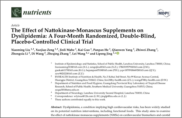 纳豆红曲组合利于辅助降血脂汤臣倍健研究成果登上国际学术期刊