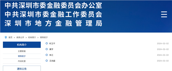 深圳市地方金融管理局更名上线，新班子亮相！,2.png,第2张