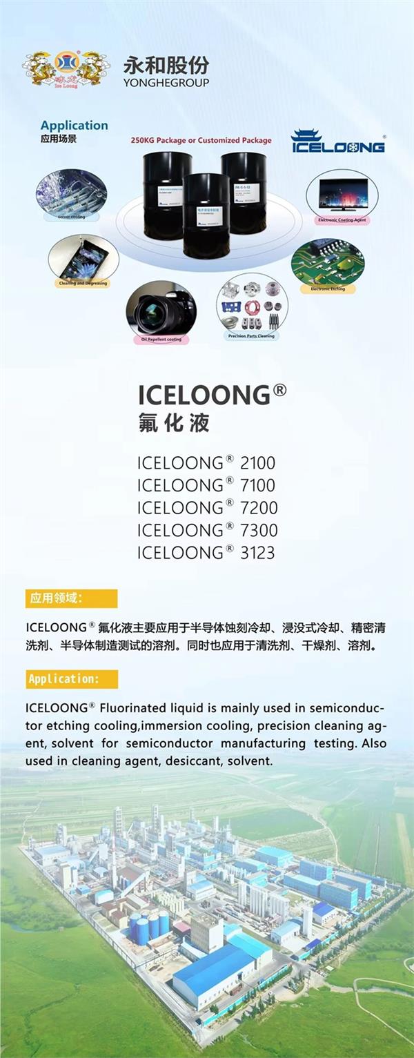 聚力智算液冷，赋能绿色算力 | 永和股份亮相第12届上海国际数据中心产业展览会(IDCE)