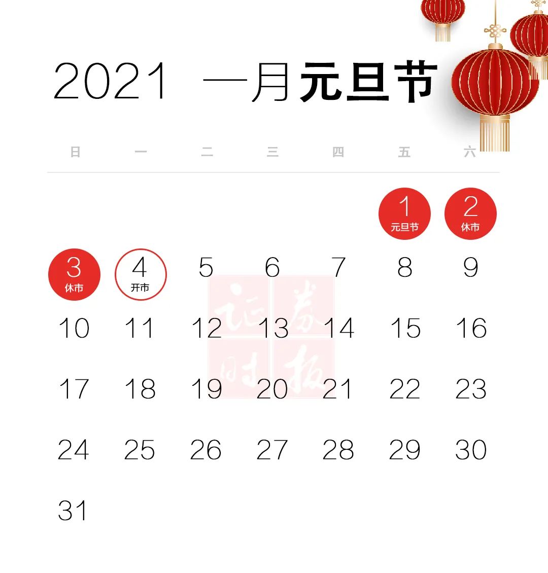2021股市放假日历出炉速度收藏